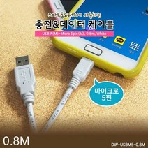 [KT알파쇼핑]데이터 충전 Micro 5P 케이블 0.8m 흰색