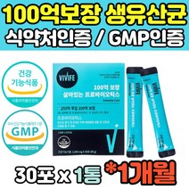 식약처인증 100억보장 생 유산균 유상균 추천 홈쇼핑 락토바실러스 람노서스 30포