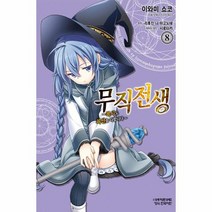 무직전생 8 록시도 최선을 다합니다, 상품명