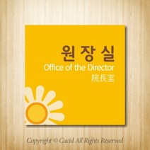 세경케이알 WLS049 부서표지판 오피스표지판 부서명패 회사명판 간판 실내간판 팻말 도어사인 호실판 아파트호수, 포멕스