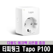 티피링크 미니 스마트 와이파이 플로그 Tapo P100 + 다용도 에코백 증정, 1개