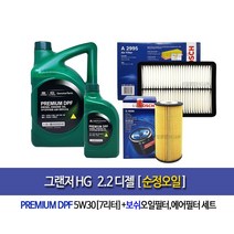 그랜저HG 2.2디젤 순정엔진오일(7L)엔진오일96-2995