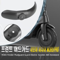 데일리쇼핑 전동킥보드 샤오미 미지아2 프로 호환 머드가드 물받이 흙받이 전면 후면 펜더 악세사리 부품 튜닝 용품 미끄럼방지 자전거, 리어(블랙)