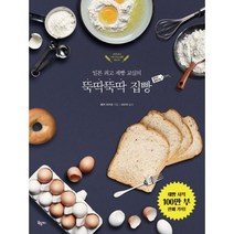 밀크북 뚝딱뚝딱 집빵 왕초보 홈베이킹