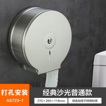 공중 화장실 대형 휴지걸이 도난 방지 롤화장지걸이 스틸 벽걸이형, 723 Shaguang 일반모델 (천공 설치)
