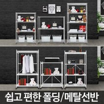 피지엠몰삽_아카시아리빙 철제선반 베란다 앵글 수납 장 인테리어 조립식 메탈 진열 대 장식 소품 철재, 450x1200x1500 4단