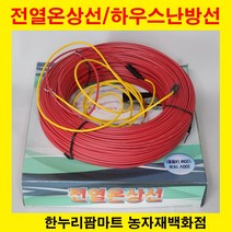 보람농자재 전열온상선/지중난방선/하우스난방선, 2kw(212m), 추가