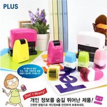 PLUS 롤러 케시퐁 스탬프 리필 개인정보 보호 유출 방지 캐시퐁, 롤러 케시퐁 블루