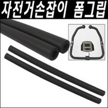 브랜드없음 [헬스라인] 웨이트기구 수리부속 고무그립 27mm 32mm 선택구입, 선택완료, 27mm고무그립400mmx1개