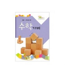 KS3753 초등1 2학년을 위한 수학가베, 본상품
