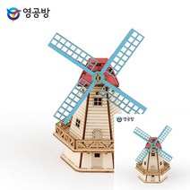 건축모형만들기 모형주택 재료 건물모형제작 풍차 건축재료 모형재료