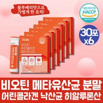 여성 비오틴 저분자 어린 콜라겐 펩타이드 300달톤 히알루론산 밀크세라마이드 고함량 유산균 수크랄로스 엘라스틴 엘라스틱 비타민B7 낙산균 메타유산균 유신균 3세대 콜라젠 분말