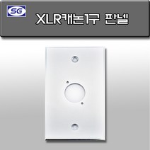 신길전자 벽부판넬 알루미늄 플레이트 70 X 115 XLR 캐논1구, XLR1구 판넬 캐논 알루미늄 월 플레이트