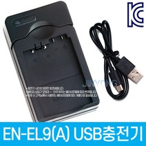 EN-EL9 니콘호환 USB충전기 D5000 D3000 D60 D40X D40 카메라 등 적용