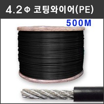 마녹스 PE코팅와이어 4.2mm 500m 코팅와이어 줄 선 철사 와이어 로프 지지선 코팅로프 빨래줄