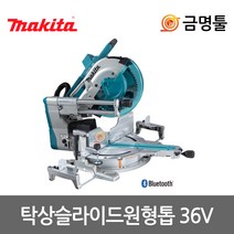 마끼다 DLS211Z 충전슬라이딩각도절단기 36V 본체 12인치 톱날포함, 1개