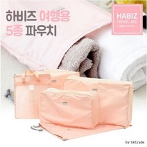 고급형5종 파우치 여행파우치 트래블백 신발 화장품 의류 여행 선물 가방 지갑 화장품 파우치 판촉물 도매