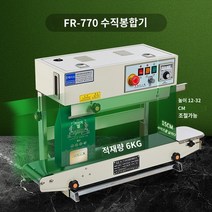 접착기 자동 호일 소형 비닐 접합기 날짜 실링기 인쇄, FR-770 수직밀폐기(고속버전), 방형