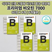 60정비오틴 영양보충 크기 작은 먹는 비오틴 7000 효과 식약처 인증 건강 기능 식품 비오텐 모발 굵어지는 머리 카락 나는 단백질 손톱 갈라짐 영양제 2개월분 120mg 60정, 4개