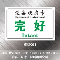 표지판 유지 보호 설비 카드 자기흡입 식 관리 사용을중지 기계를 멈추다 수리 미드 계기 마그네틱 스티커 2866319123, 12x20cm, 보배 SBK01 열 장 가격