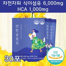 가르시니아 캄보지아 가르니시아 차전자피 가루 먹는법 식이섬유많은음식 HCA 가르시니아캄보지아껍질추출물 임산부차전자피 수용성식이섬유 식이섬유소 차전차피, 30포 1개월분