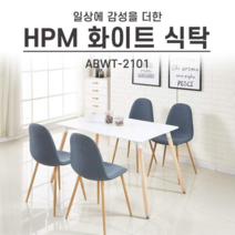 [월넛4인식탁세트] 앤트비 HPM 화이트 4인용식탁 테이블 / ABWT-2101, 사이즈(1200 x 800 x 730mm)