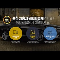 서울/경기/인천 자동차배터리 무료출장교체, 출장_델코DIN74L