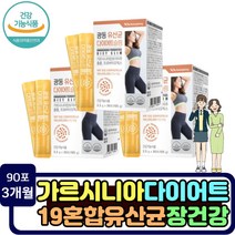 체지방 줄이는 프로바이오틱스 유산균 가르시니아 다이어트 건강기능식품 내장지방 빼는 하체 복부지방 장운동 추천 장케어 건강기능식품 지방분해 복부 상체 뱃살 배살 아랫배 여자 남자