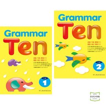 Grammar Ten 기초 1 2 (전2권) Build Grow 능률교육