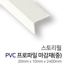 우드백화점 한솔스토리월_프로파일(20x20_20x10) (스토리월마감재)/프로파일, 마감재_20x10(중)