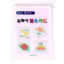 오너클랜 10가베 점놀이 활용카드/시드 가베교재, 본품, 단일