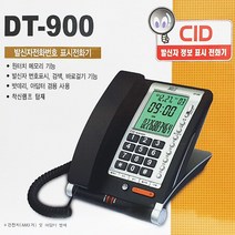 코러스 발신자전화번호 표시 CID 유선전화기 900 발신자/바로걸기/착신램프/대우텔레폰/유선전화기, 단일 모델명/품번