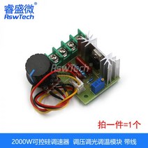 모터속도조절기 수중 감속기 서보 2000W 사이리스터 거버너 4000W 모터 220V 고전력 전자 전압 조절 디밍 온도 모듈, 2000W 실리콘 제어 정류기 거버