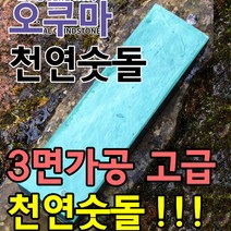빙고아웃도어 천연 오쿠마 자연숫돌 선상낚시 찌낚시 루어낚시 학꽁치, 오쿠마3000방숫돌
