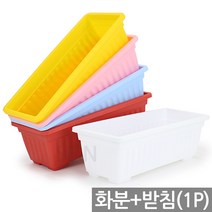대형 플라스틱 베란다 채소밭 텃밭 화분 1P - 옥상 상자 실내 예쁜 분갈이 상추 인테리어 사각 꾸미기 쌈채소, 05_Sein_베란다분_옐로우(중형/받침O)