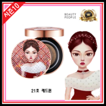 시즌10 철벽녀 우유단백질 앰플 커버쿠션, 21호 레드퀸 본품