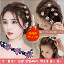3+2 여자 예쁜 잔머리핀