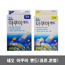 맘스덤 네오 아쿠아밴드 2종(표준 혼합) 방수밴드, 표준10매 1개