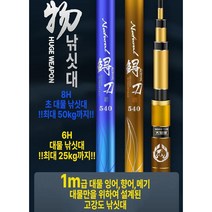 민물 낚시대 철갑상어 8H 19조 대물전용 25kg~50kg 미터급 잉어 향어 메기 고카본, [6H 대물낚싯대]
