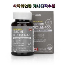 힐링팩토리 프리미엄 마그네슘 400 90정 식약처인증 캐나다직수입 신경 근육 장년층 일일권장량 100% 필수영양제