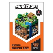 마인크래프트 서바이벌 가이드 / 영진.com(영진닷컴), 9788931461695