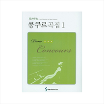 삼호뮤직 피아노 콩쿠르곡집 1(스프링) + 미니수첩 증정, 삼호뮤직 편집부