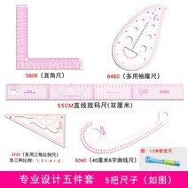 다목적공구 룩 판을 치다 놓다 야드 자 비율 제판함 옷을 만들다 커브 커팅 재단함 봉제 도구 멀티 윷을 던지다, 전업 디자인 5피스