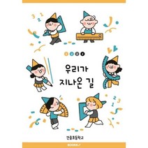 우리가 지나온 길, 우분투 2022 저, BOOKK(부크크)