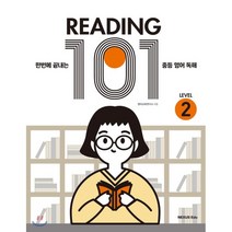 READING 101 LEVEL 2:한번에 끝내는 중등 영어 독해, 넥서스에듀, 영어영역