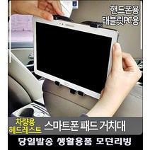 안 차량실내용품 차량인테리어 업무 가능 차량용패드거치대 차량용품판매점 생활소품, 핸드폰용