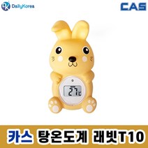 카스 탕온도계 래빗T10 욕실 온도계 온도측정 방수 D