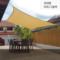 타프 그늘막 대형 캠핑 다양한크기 튼튼한 재질, 6.사각형 6x6M 베이지