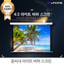 윤씨네 라이트 버퍼스크린 수동 반자동 4;3비율 빔스크린 빔프로젝터 스크린, 라이트 버퍼 50인치