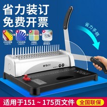 중철기 셀프제본기 코일링 와이어 책제본기 기계, 링+스트립/100권/151-175 페이지 권장